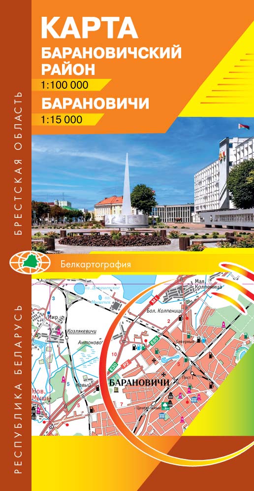 БАРАНОВИЧИ. БАРАНОВИЧСКИЙ РАЙОН