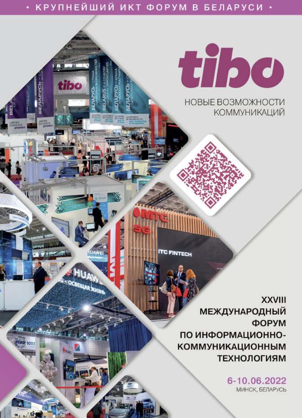 XXVIII Международный форум по информационно-коммуникационным технологиям «TIBO-2022»