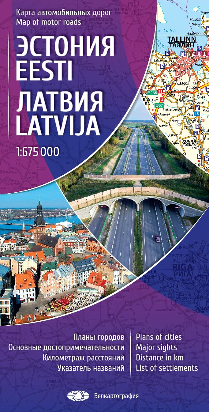 ЭСТОНІЯ. ЛАТВІЯ