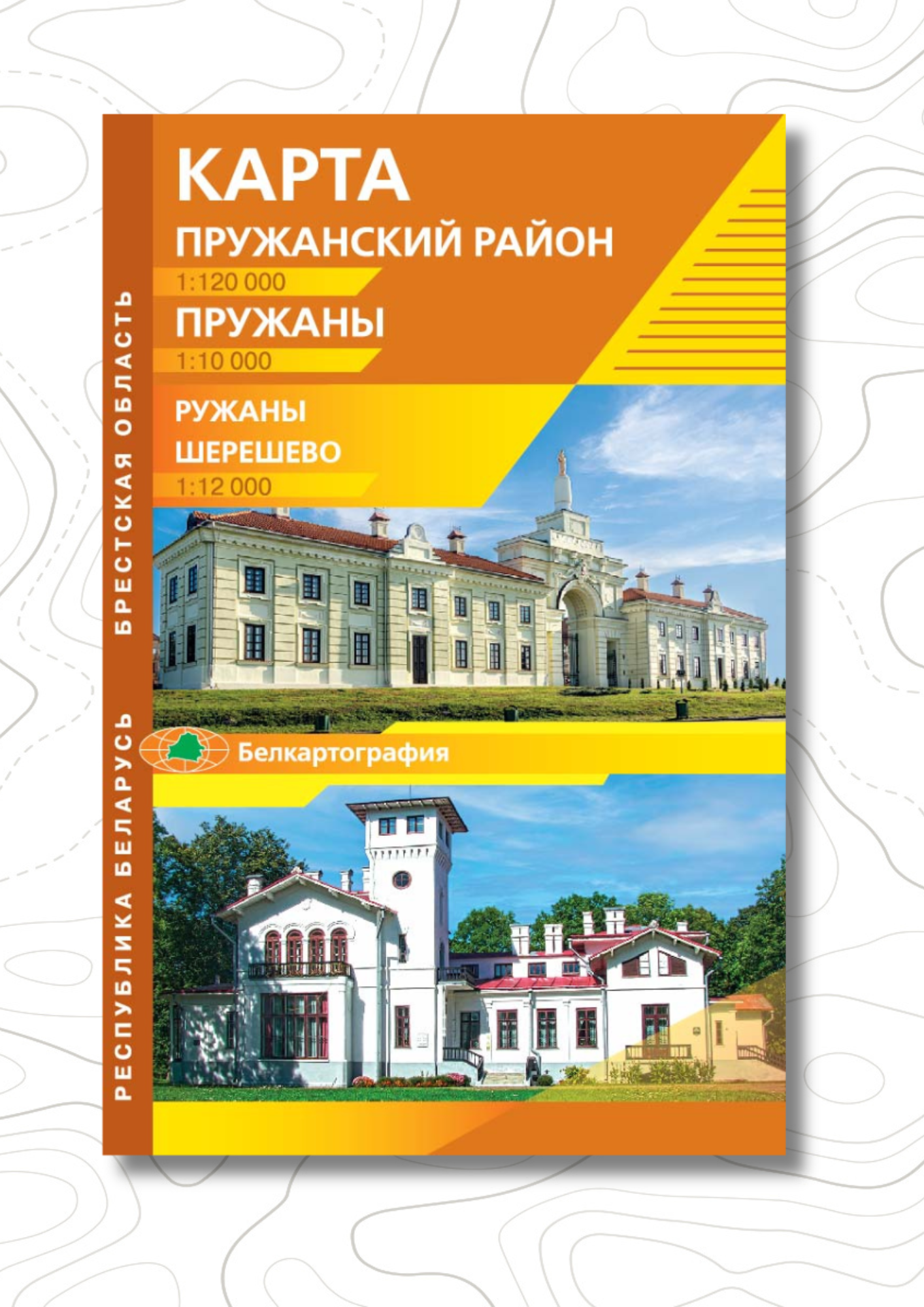 Обновлена карта «Пружанский район. Пружаны, Ружаны, Шерешево» из серии карт «Район. Районный центр».