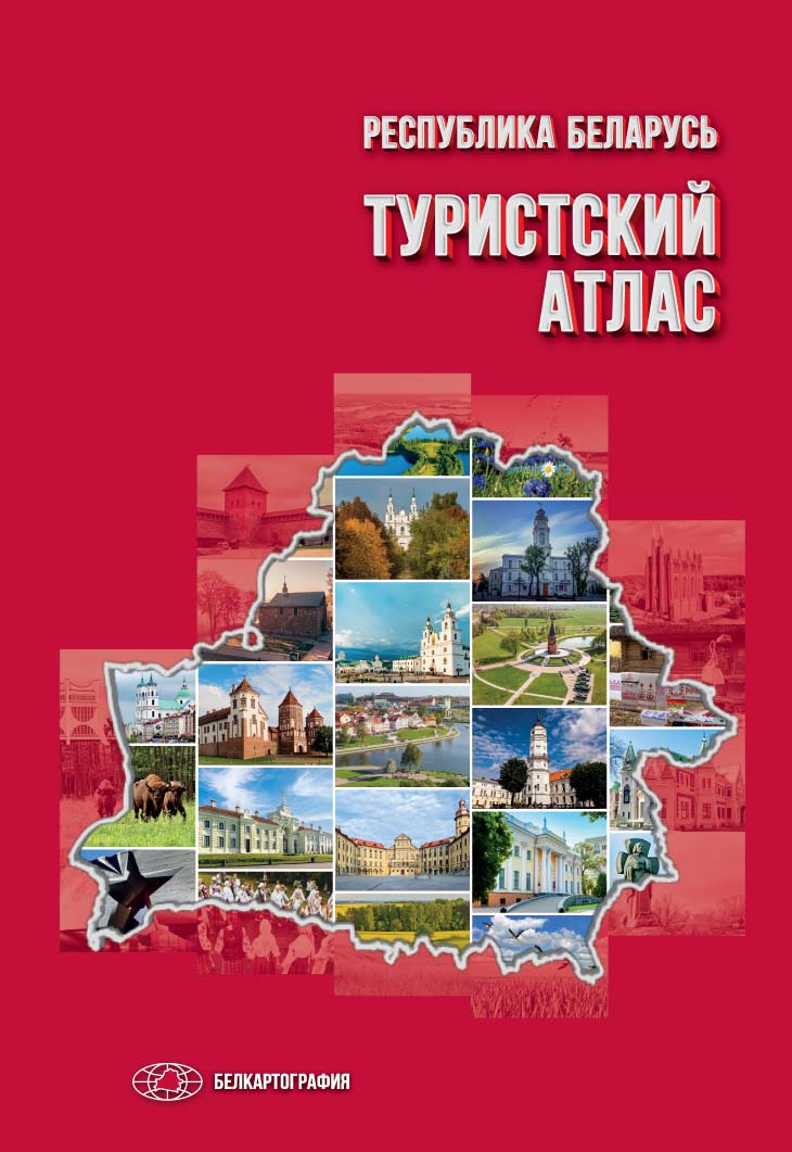 РЕСПУБЛИКА БЕЛАРУСЬ