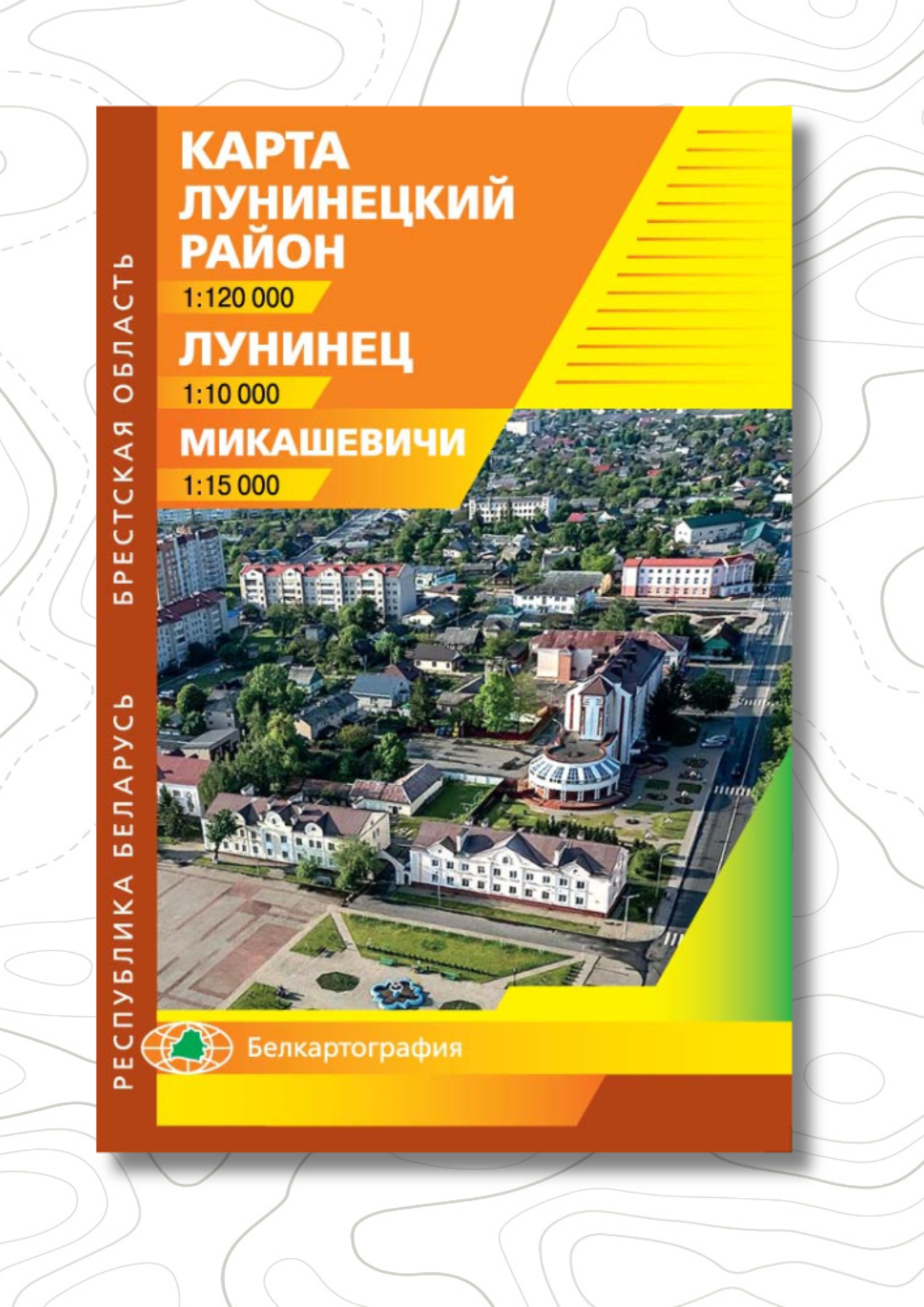 Обновлена карта "Лунинецкий район. Лунинец. Микашевичи"