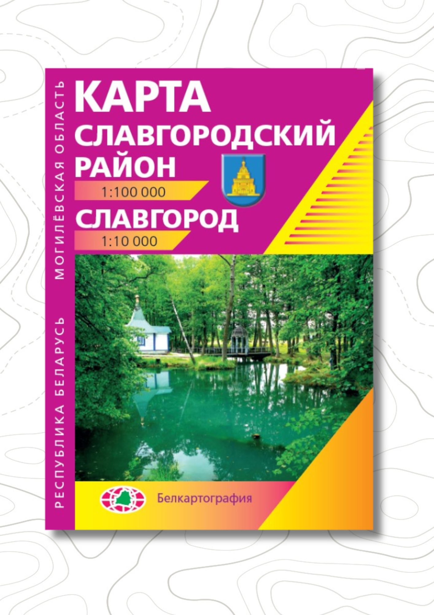 Навінка: карта серыі «Район. Районный центр» «Славгородский район. Славгород»