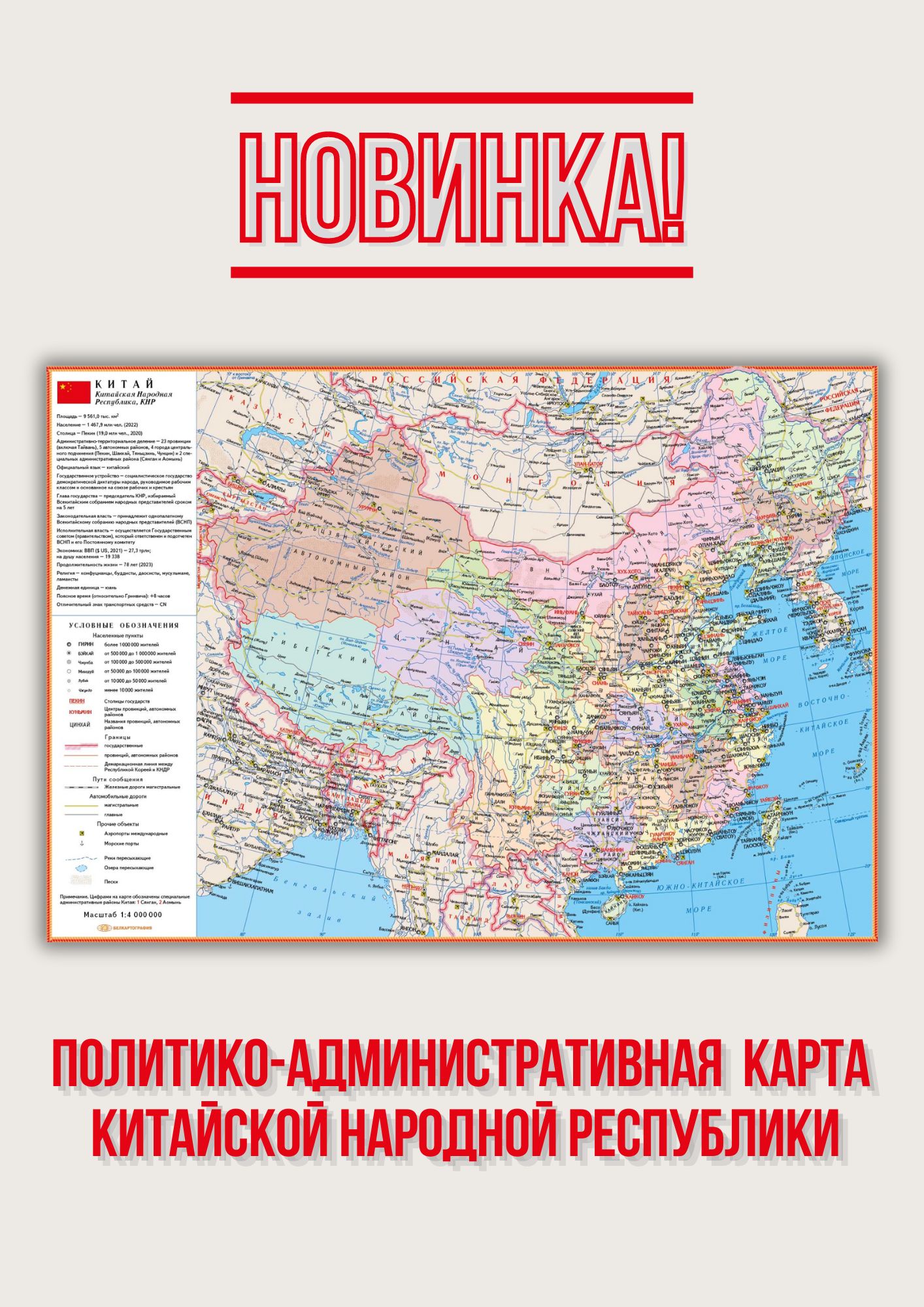 Новинка: настенная карта «Китай» 
