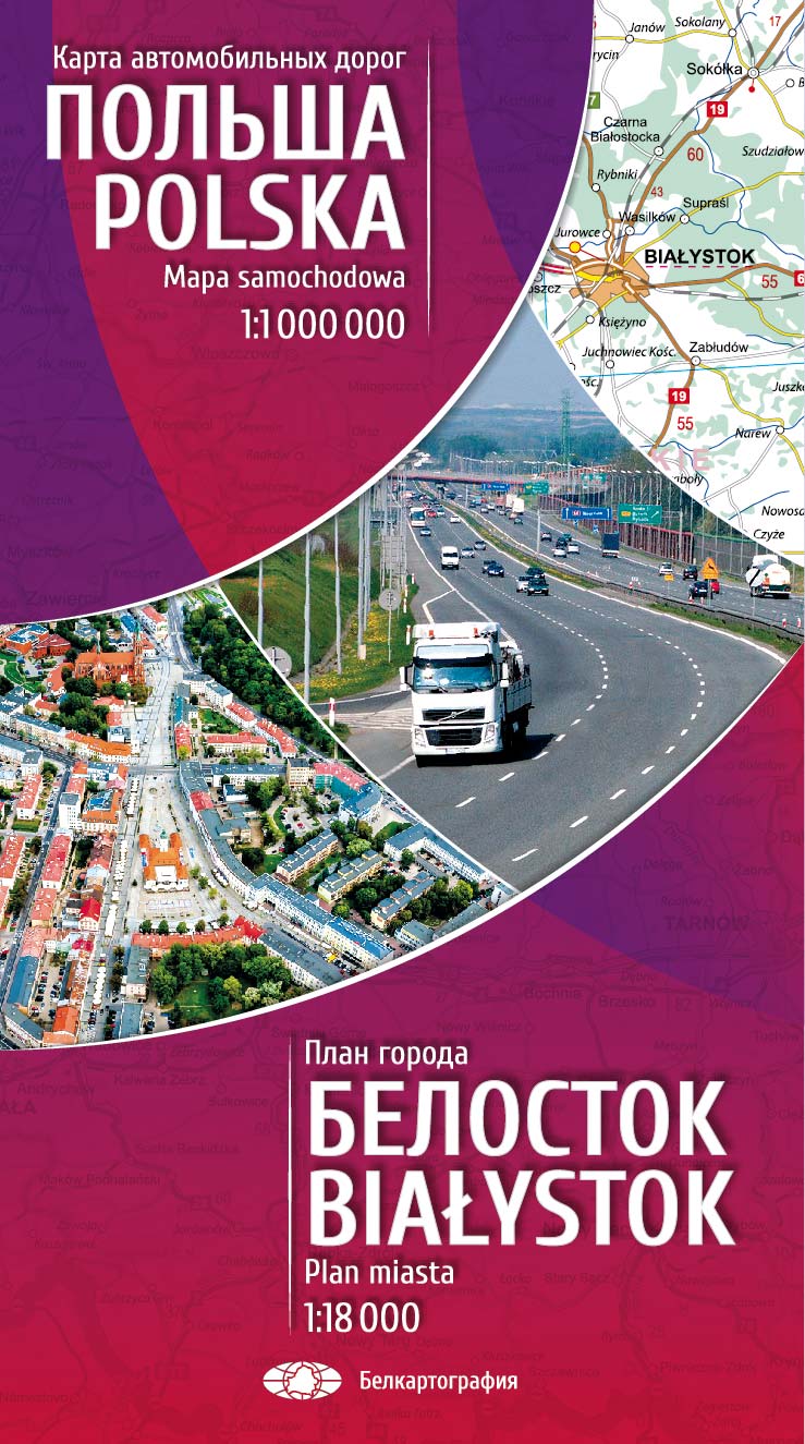 ПОЛЬША. БЕЛОСТОК 