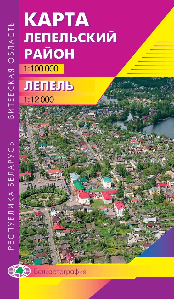 ЛЕПЕЛЬ. ЛЕПЕЛЬСКИЙ РАЙОН