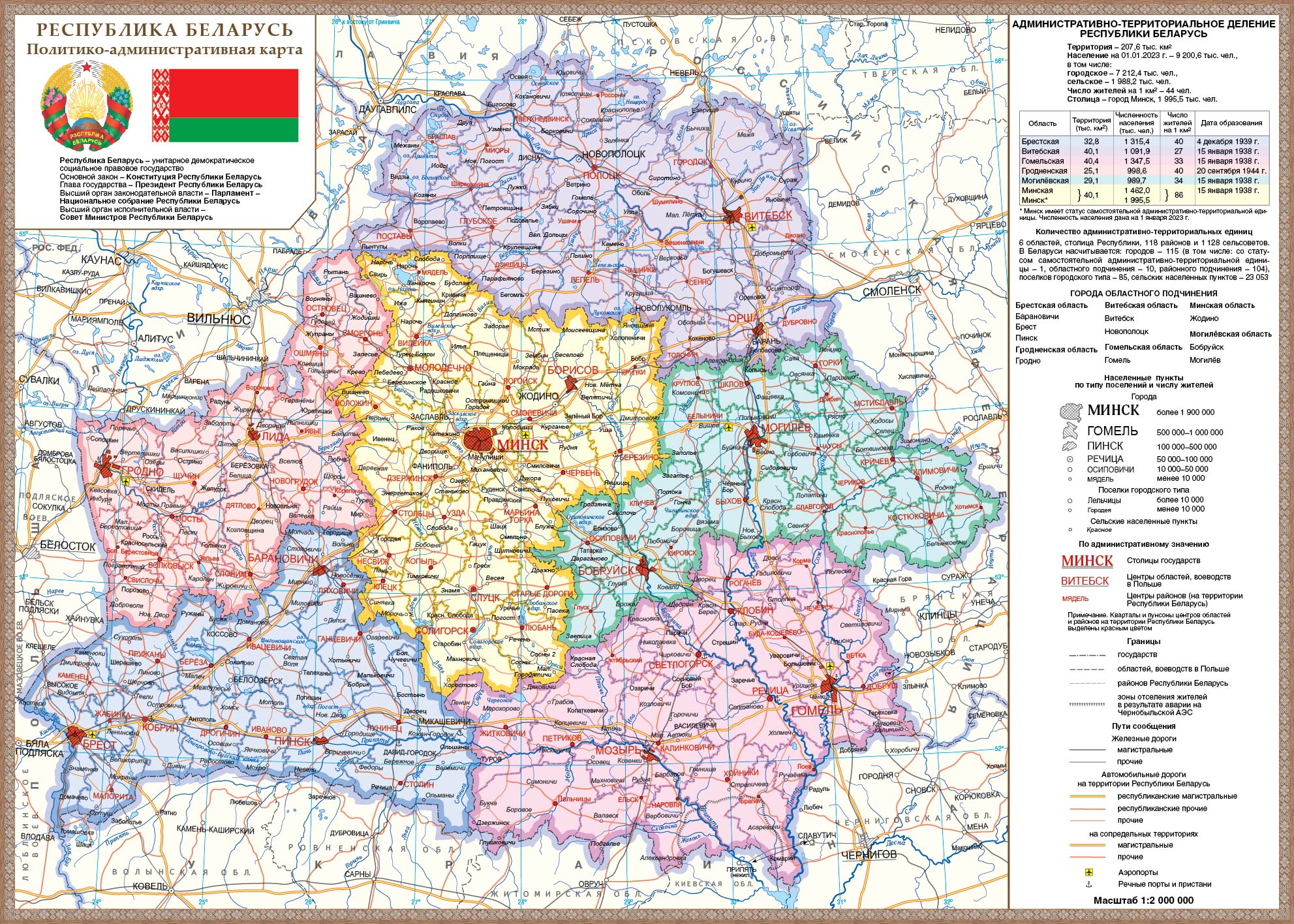 Обновлена настольная политико-административная карта Республики Беларусь