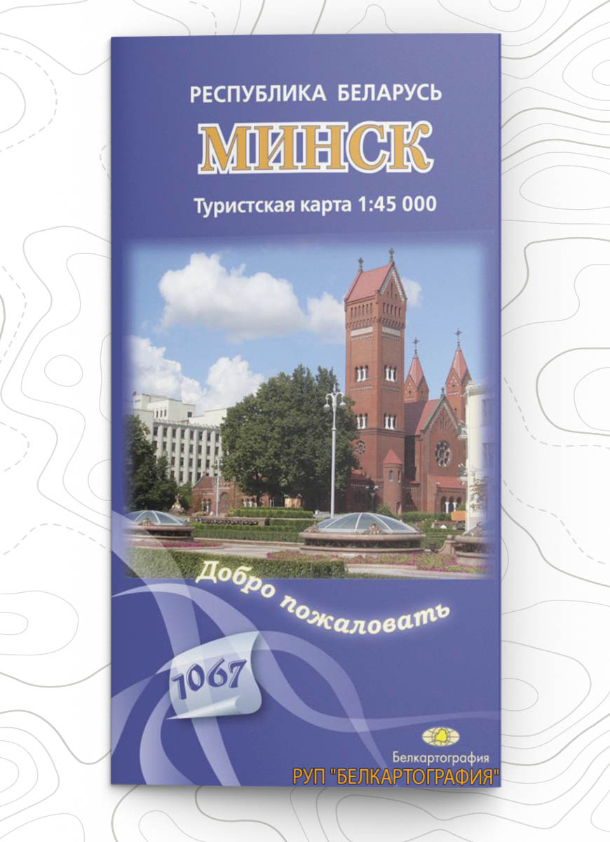 Обновлена туристская карта Минска